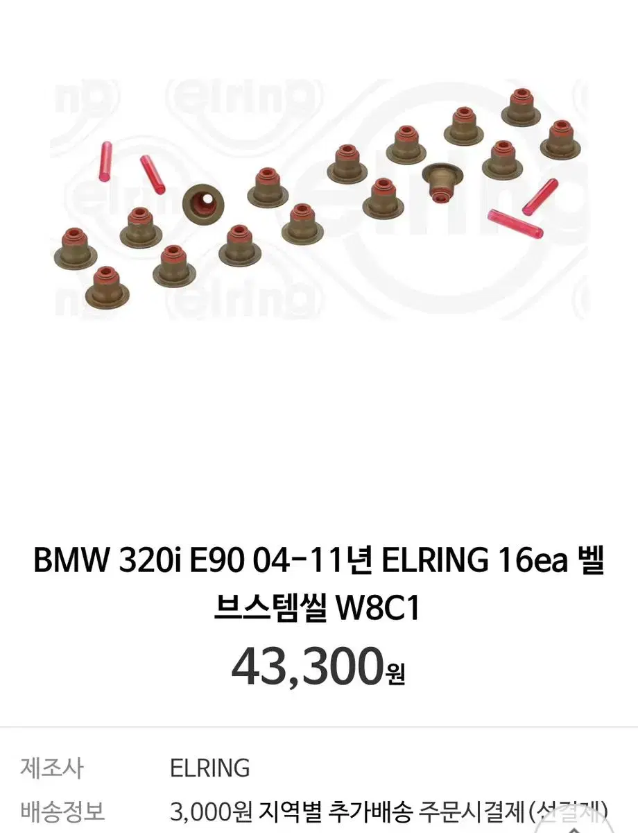 BMW E90 벨브스팀씰